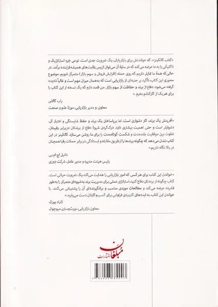 چگونه از برندتان دفاع کنید